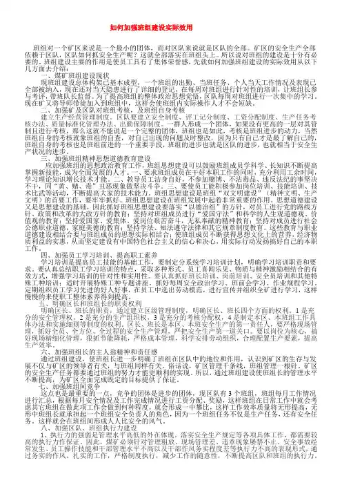 煤矿班组建设材料汇总
