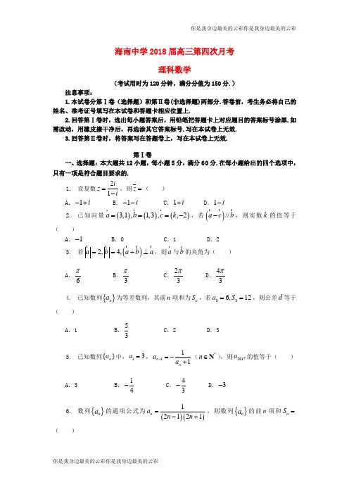 海南省海南中学高三数学上学期第四次月考试题理8