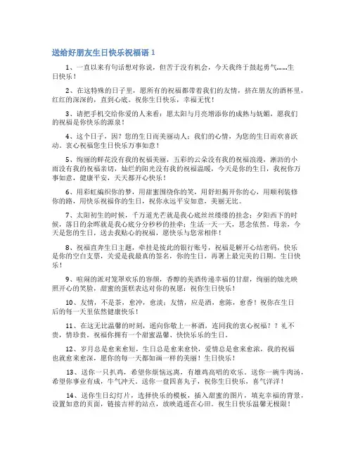 送给好朋友生日快乐祝福语