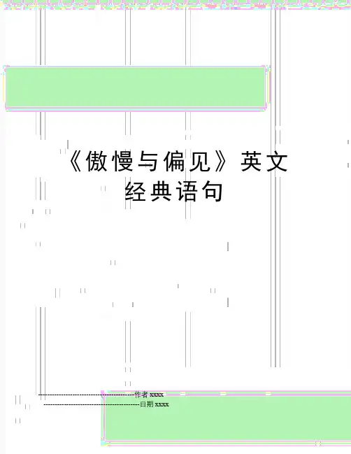 最新《傲慢与偏见》英文经典语句