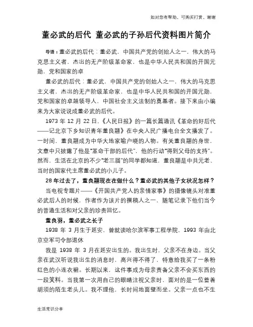 历史趣谈：董必武的后代 董必武的子孙后代资料图片简介