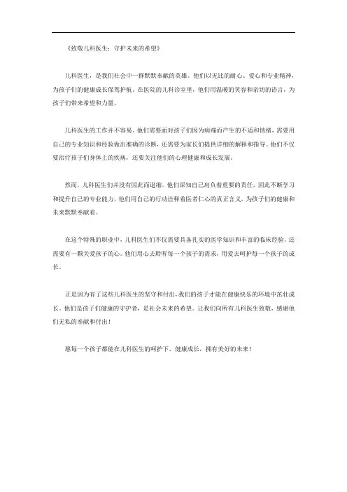 赞美儿科医生的文章