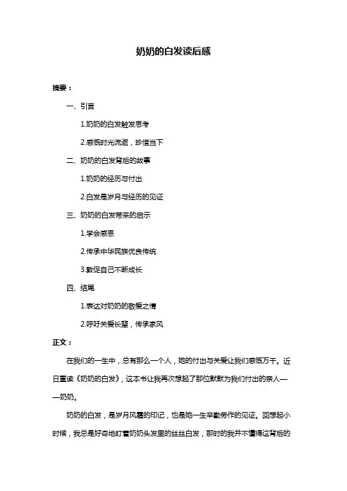 奶奶的白发读后感