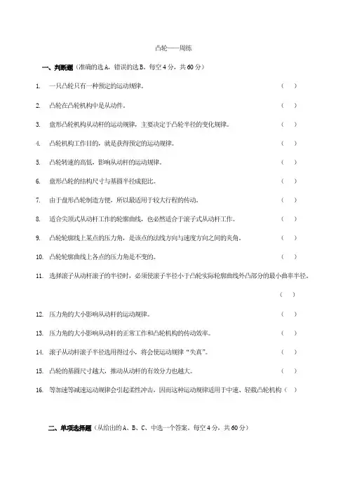 凸轮-习题和答案