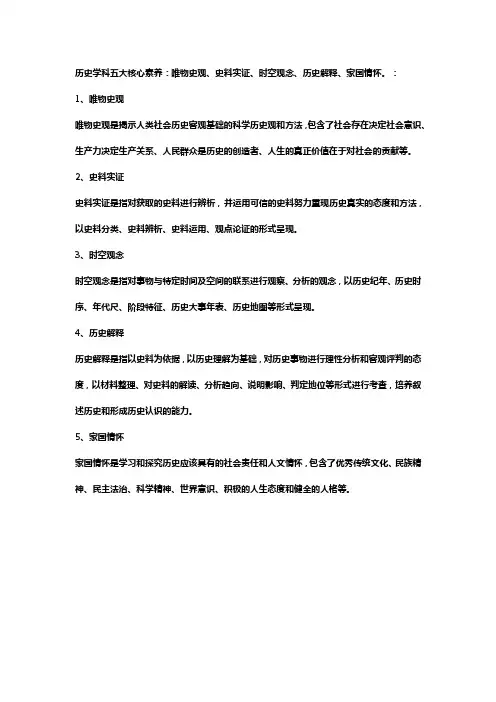 高中历史五大核心素养