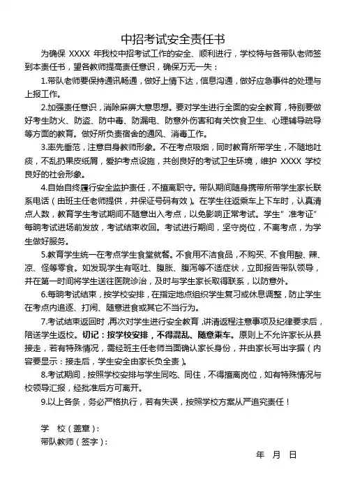 中招考试安全责任书