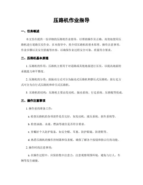 压路机作业指导
