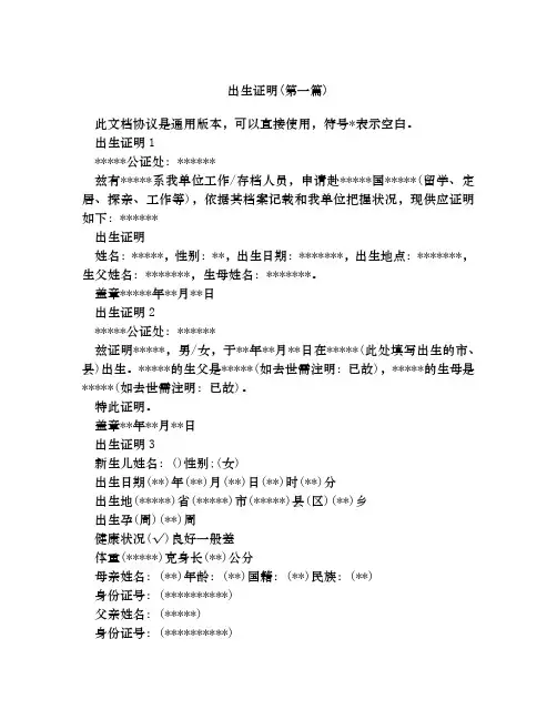 出生证明合集四篇
