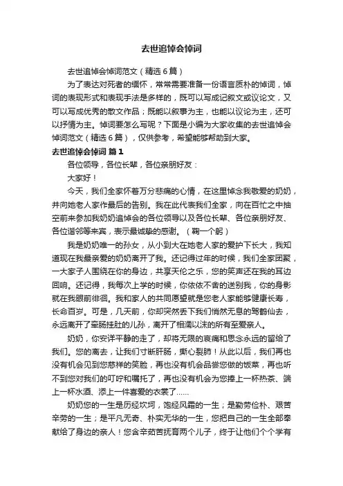 去世追悼会悼词范文（精选6篇）