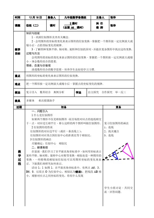 人教版初中数学九年级下册 两个位似图形坐标之间的关系【市一等奖】