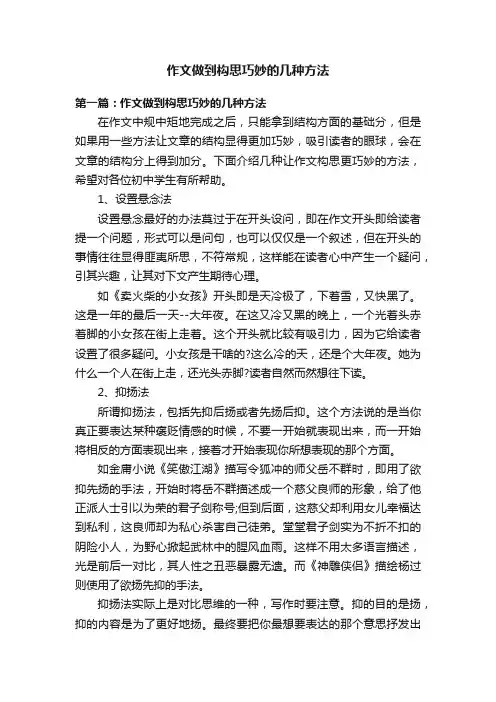 作文做到构思巧妙的几种方法