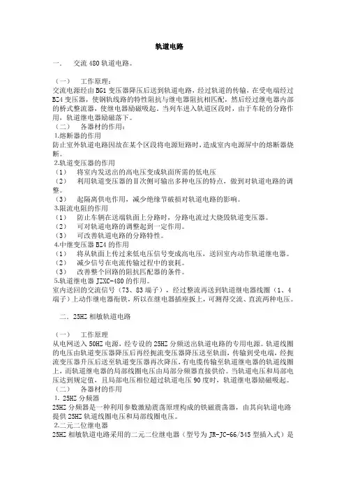 轨道电路