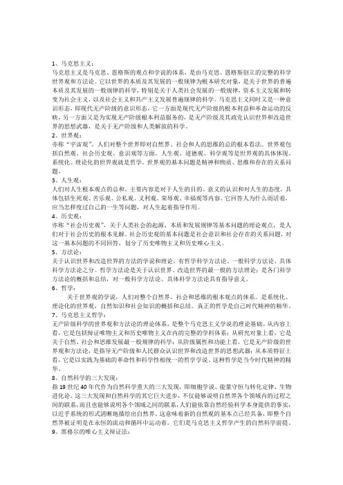 马克思主义名词解释