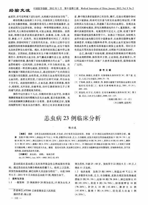 恙虫病23例临床分析