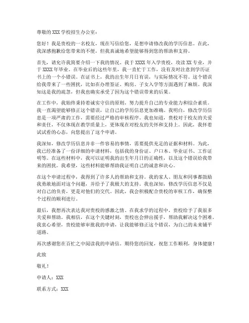 工作后学历修改申请书模板