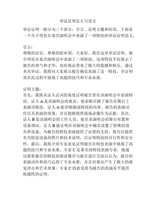 举证证明怎么写范文