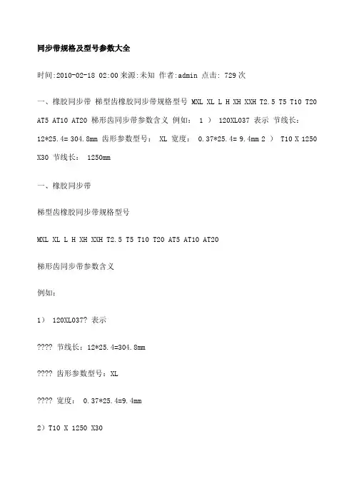 同步带规格及型参数大全