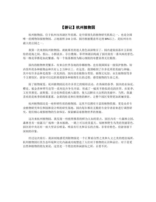 【游记】杭州植物园