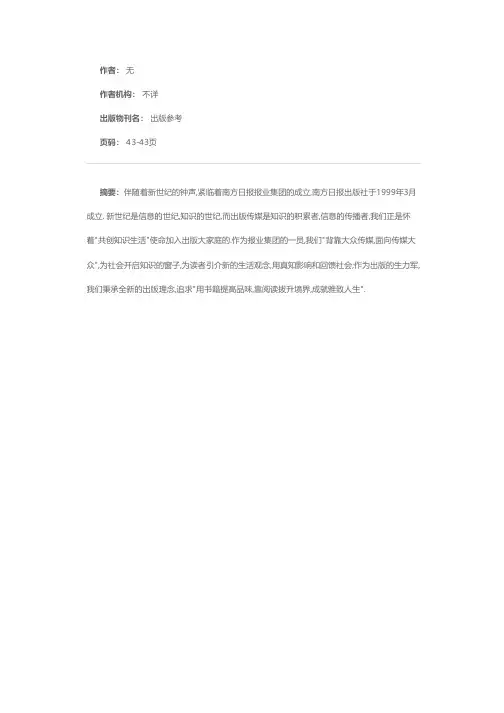 知识成就人生——南方日报出版社简介