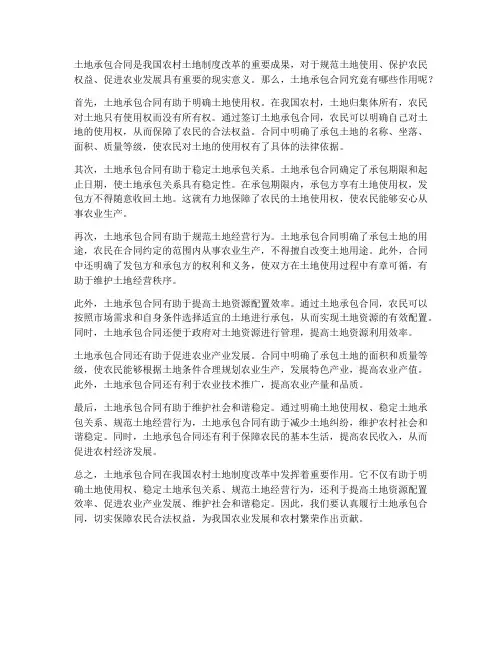 土地承包合同有哪些作用