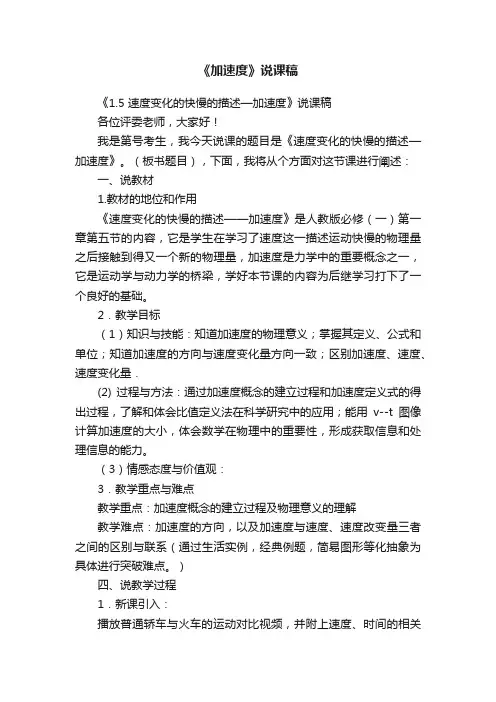 《加速度》说课稿