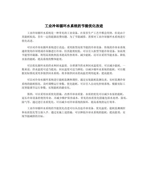 工业冷却循环水系统的节能优化改进