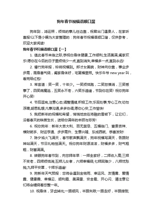 狗年春节祝福语顺口溜