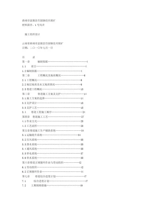 .【精选施工方案】某煤矿井筒施工组织设计