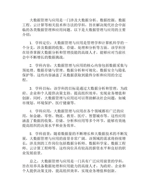 大数据管理与应用介绍