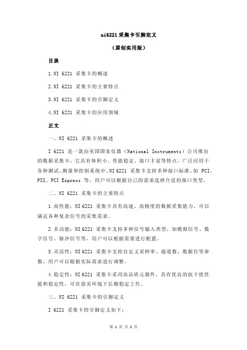 ni6221采集卡引脚定义