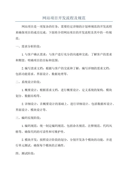 网站项目开发流程及规范