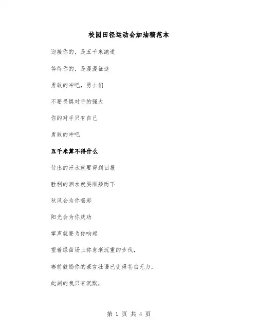 校园田径运动会加油稿范本(3篇)