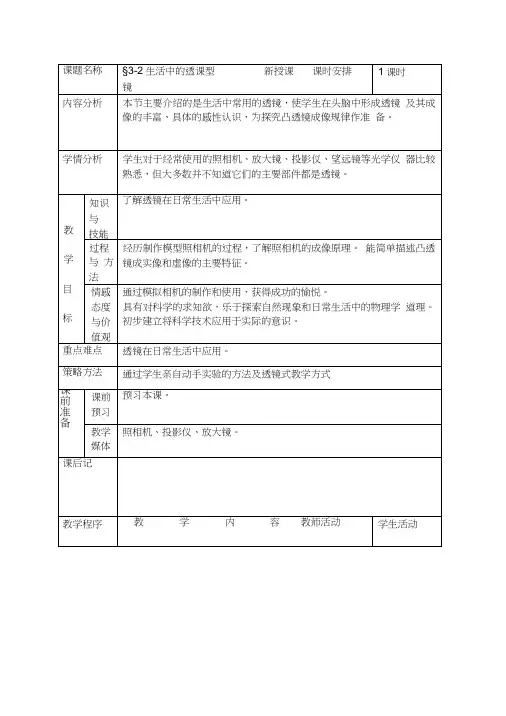 32《生活中的透镜》教案2.docx