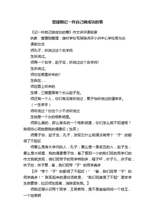 管建刚记一件自己做成功的事
