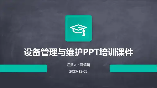 设备管理与维护PPT培训课件
