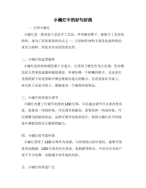 小橘灯中的好句好段