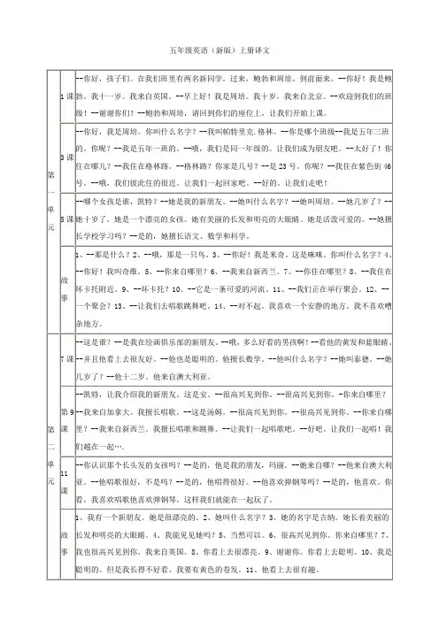 新加坡版五年级英语译文
