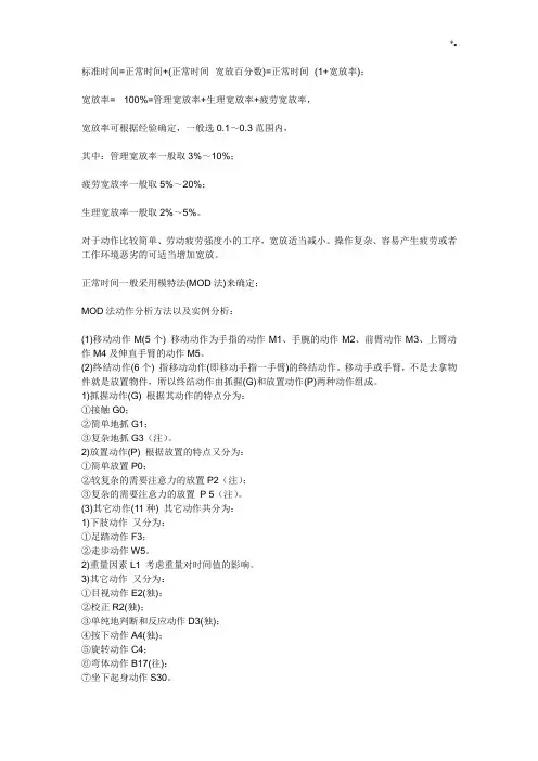 MOD法分析规范标准时间