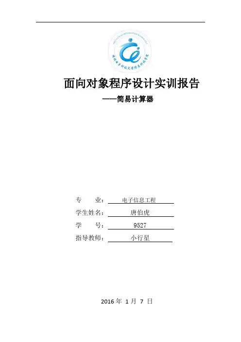 MFC实训_计算器