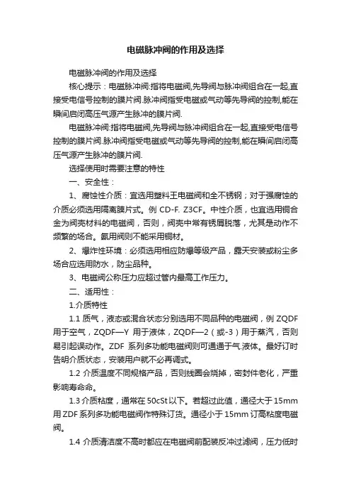 电磁脉冲阀的作用及选择