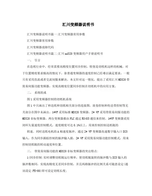 汇川变频器说明书