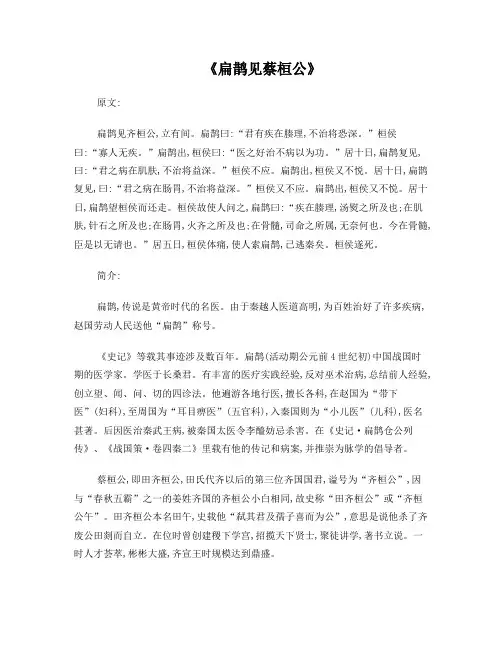 《扁鹊见蔡桓公》及其历年考题