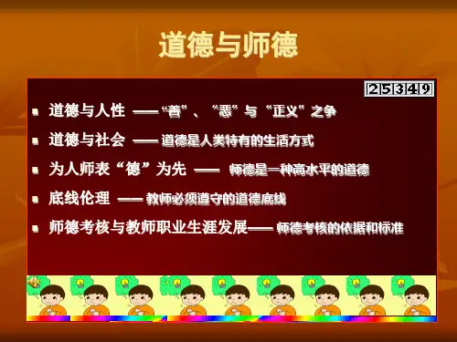 道德与师德(政教)