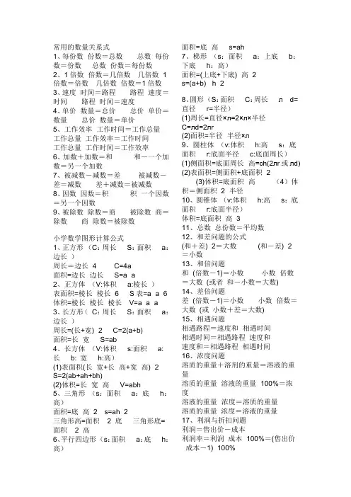 常用的数量关系式