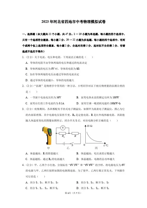 2023年河北省四地市中考物理模拟试卷及答案解析