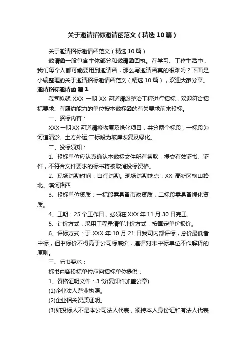 关于邀请招标邀请函范文（精选10篇）