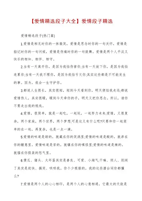 【爱情精选段子大全】爱情段子精选