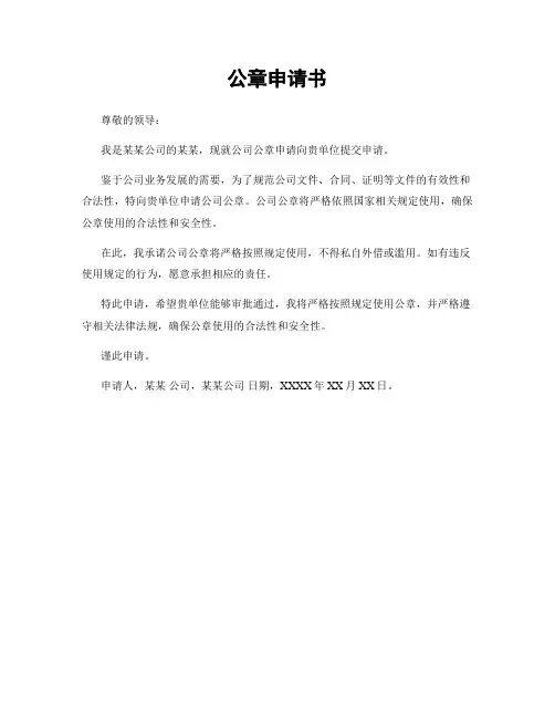 公章申请书
