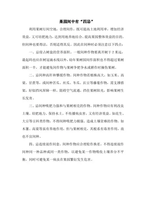 果园间中有“四忌”