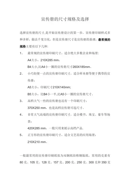 宣传册的尺寸规格及选择